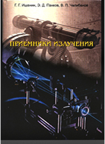2. "Приемники излучения"- С-Пб.